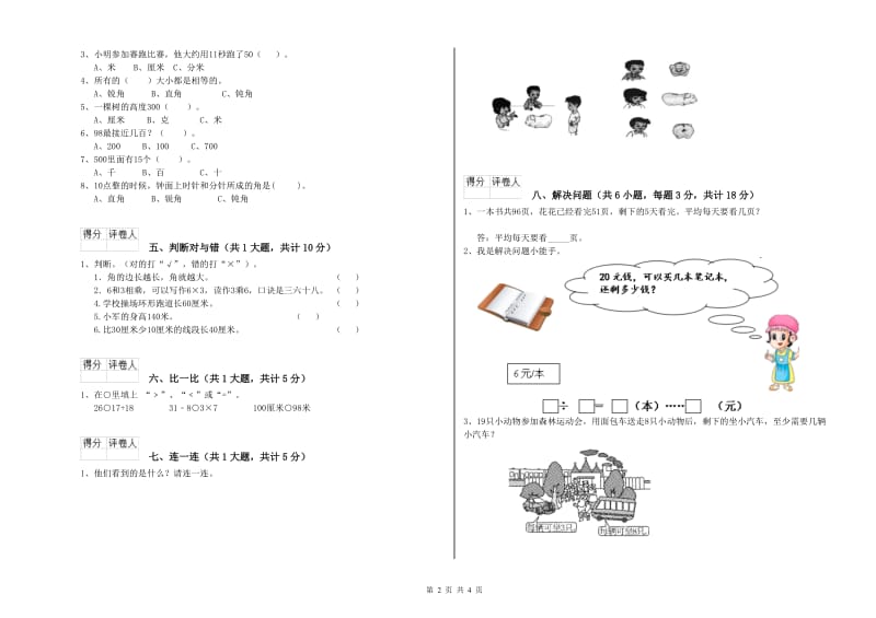 南宁市二年级数学上学期开学考试试题 附答案.doc_第2页