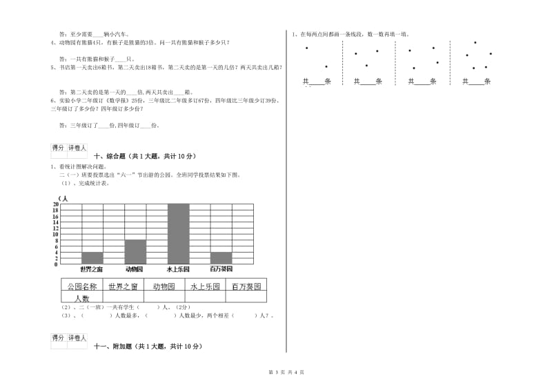 南宁市二年级数学上学期开学考试试题 附答案.doc_第3页