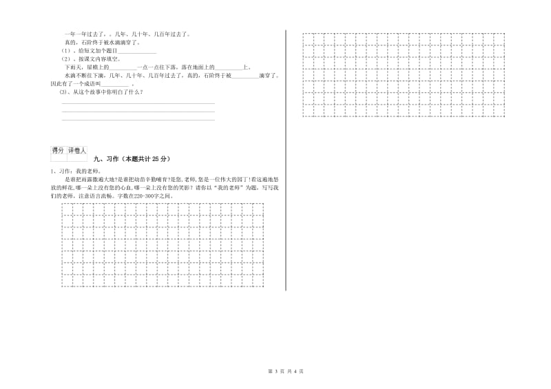 吉林省2019年二年级语文下学期过关检测试题 附答案.doc_第3页