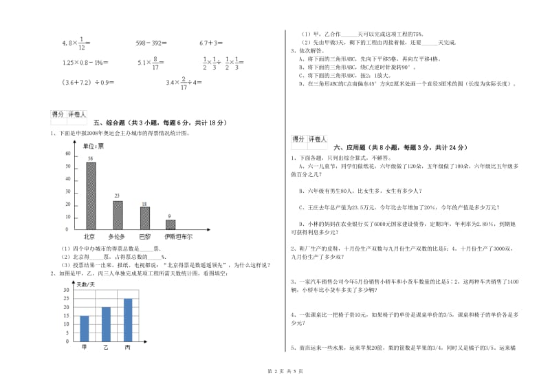 吉林省2019年小升初数学每周一练试卷C卷 含答案.doc_第2页