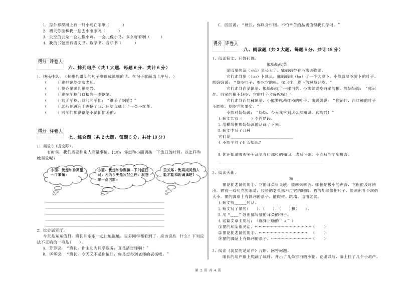 吉林省2020年二年级语文【上册】模拟考试试题 附答案.doc_第2页