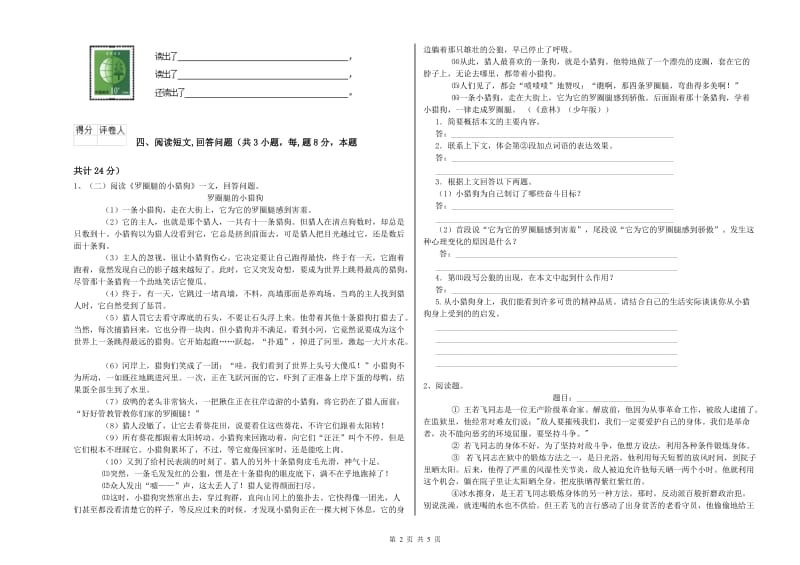 南宁市实验小学六年级语文【上册】期末考试试题 含答案.doc_第2页