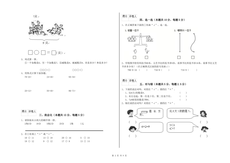 哈尔滨市2020年一年级数学上学期开学考试试题 附答案.doc_第2页