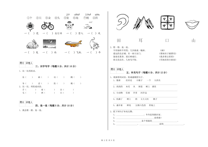 宁波市实验小学一年级语文下学期开学考试试卷 附答案.doc_第2页