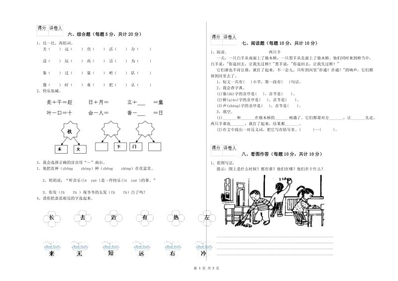 宁波市实验小学一年级语文下学期开学考试试卷 附答案.doc_第3页