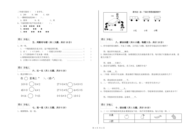 北师大版二年级数学下学期自我检测试题B卷 附解析.doc_第2页