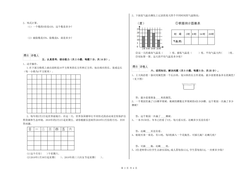 北师大版三年级数学【上册】自我检测试卷C卷 含答案.doc_第2页