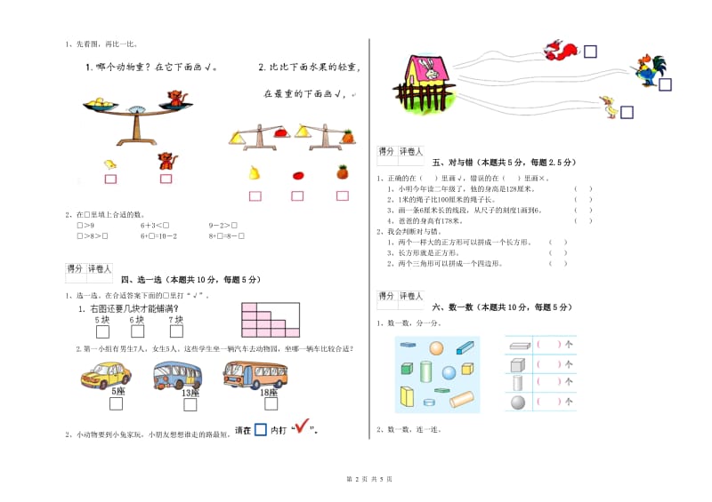 大连市2019年一年级数学上学期开学考试试题 附答案.doc_第2页