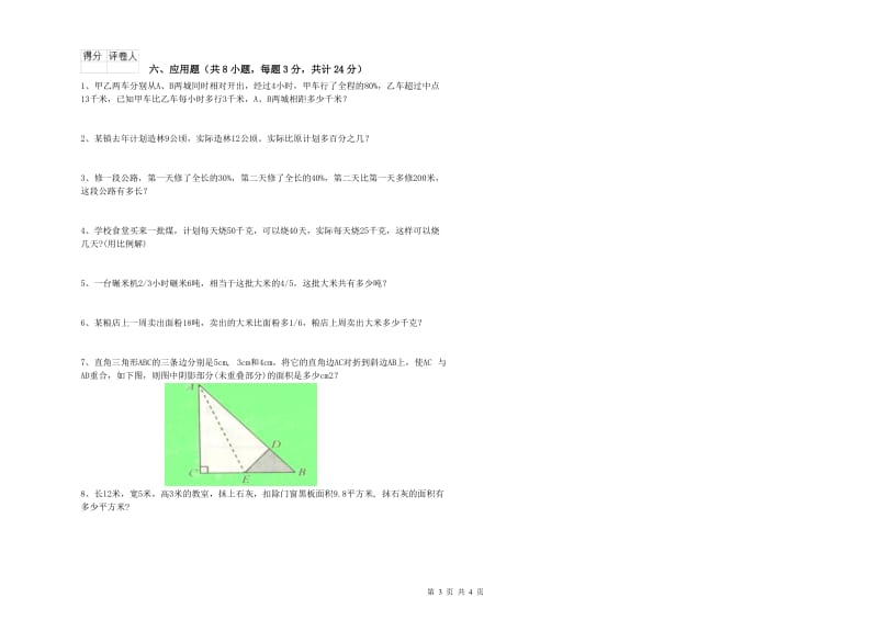 四川省2020年小升初数学过关检测试题A卷 含答案.doc_第3页