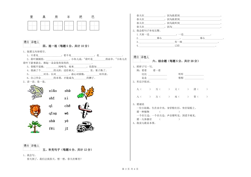 太原市实验小学一年级语文【下册】每周一练试卷 附答案.doc_第2页