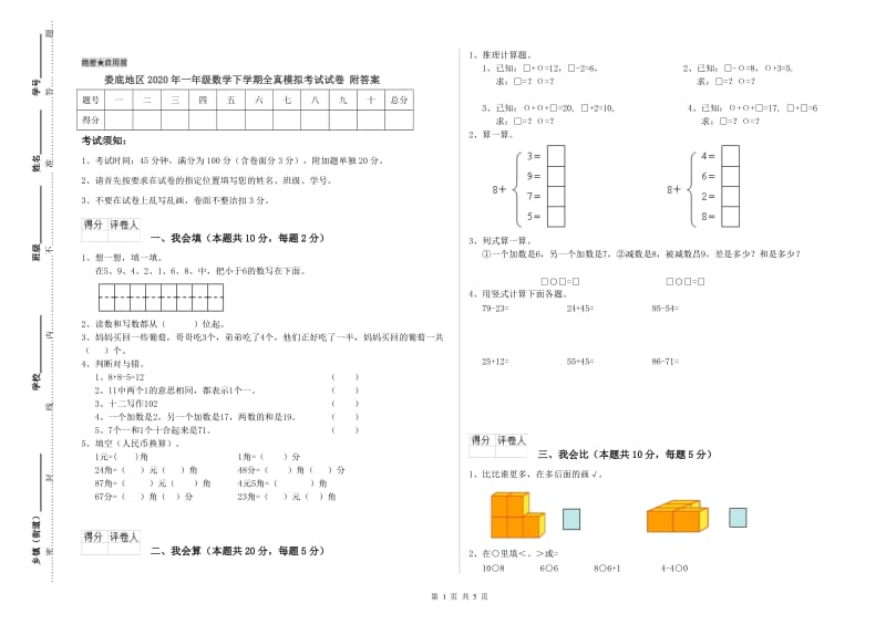 娄底地区2020年一年级数学下学期全真模拟考试试卷 附答案.doc_第1页