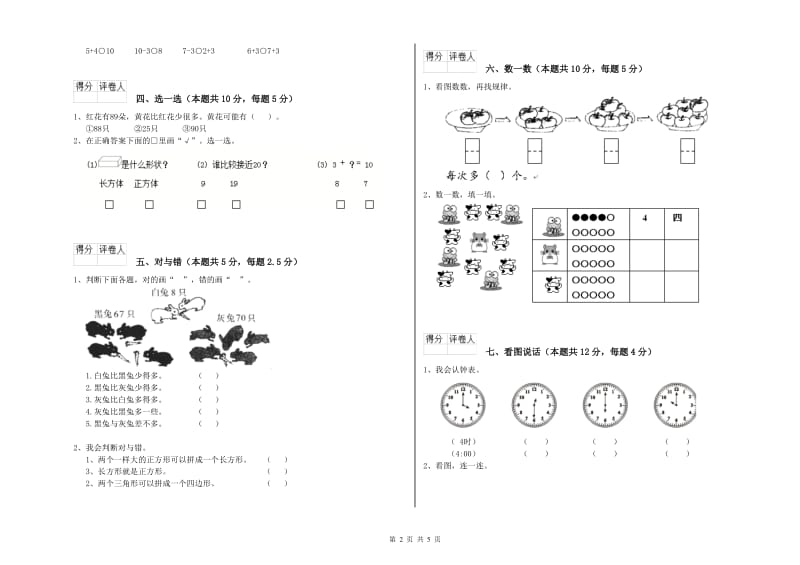 娄底地区2020年一年级数学下学期全真模拟考试试卷 附答案.doc_第2页