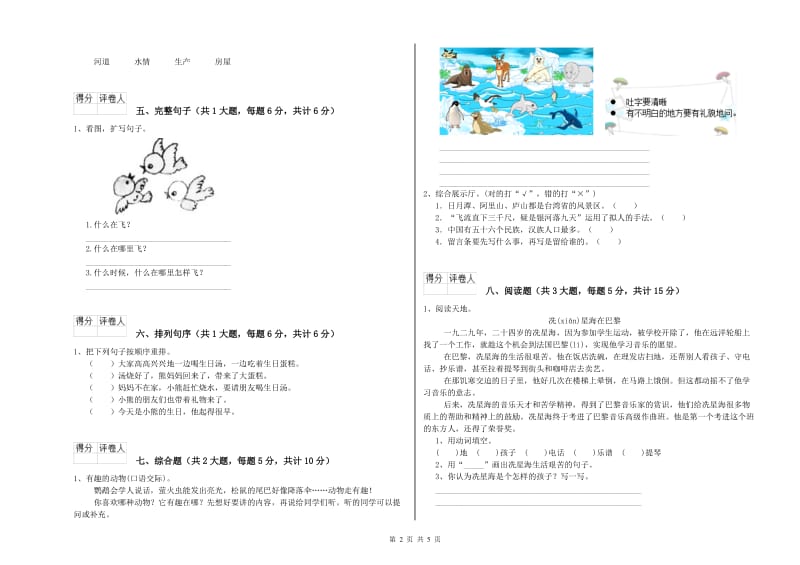 安徽省2020年二年级语文上学期过关练习试卷 附答案.doc_第2页