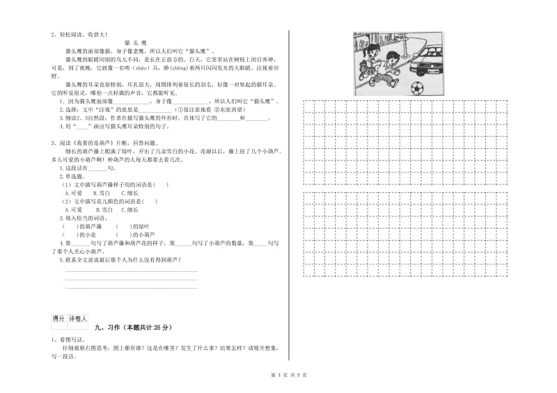 安徽省2020年二年级语文上学期过关练习试卷 附答案.doc_第3页