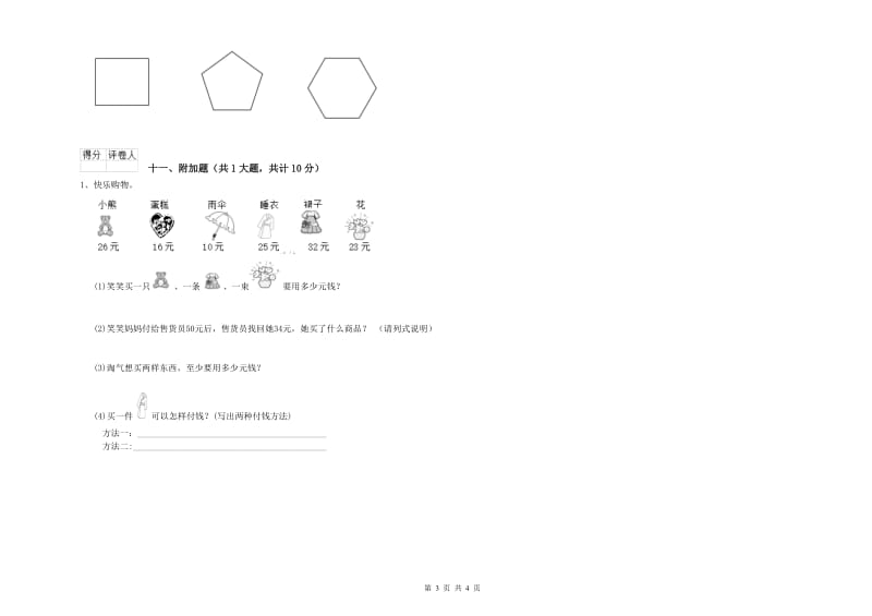 威海市二年级数学下学期自我检测试卷 附答案.doc_第3页