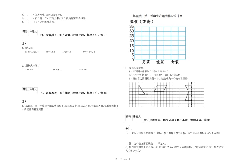 宁夏2019年四年级数学上学期开学考试试题 附答案.doc_第2页