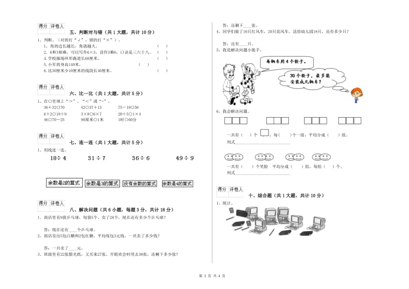 外研版二年级数学【下册】能力检测试题D卷 附解析.doc_第2页