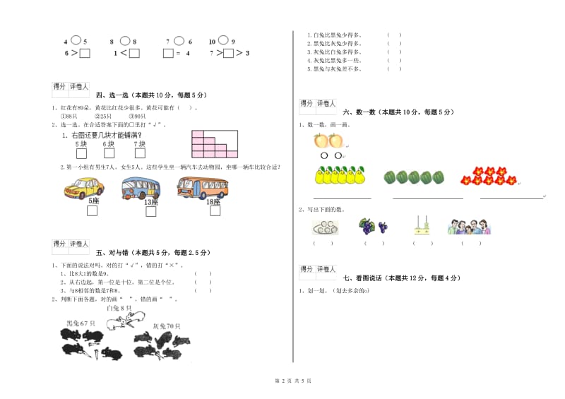 商洛市2019年一年级数学上学期月考试卷 附答案.doc_第2页