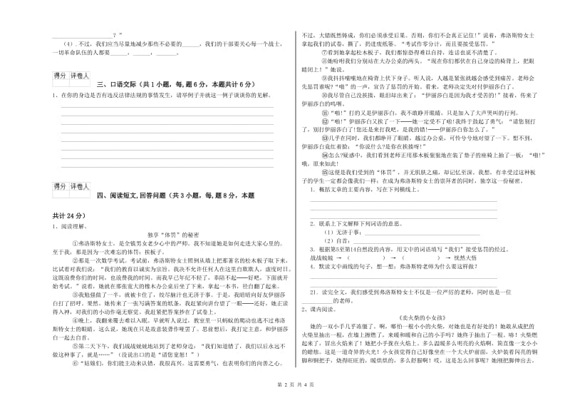 六盘水市实验小学六年级语文【下册】考前检测试题 含答案.doc_第2页