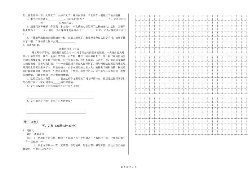 六盘水市实验小学六年级语文【下册】考前检测试题 含答案.doc_第3页