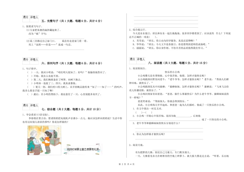 安徽省2019年二年级语文【上册】模拟考试试题 附答案.doc_第2页