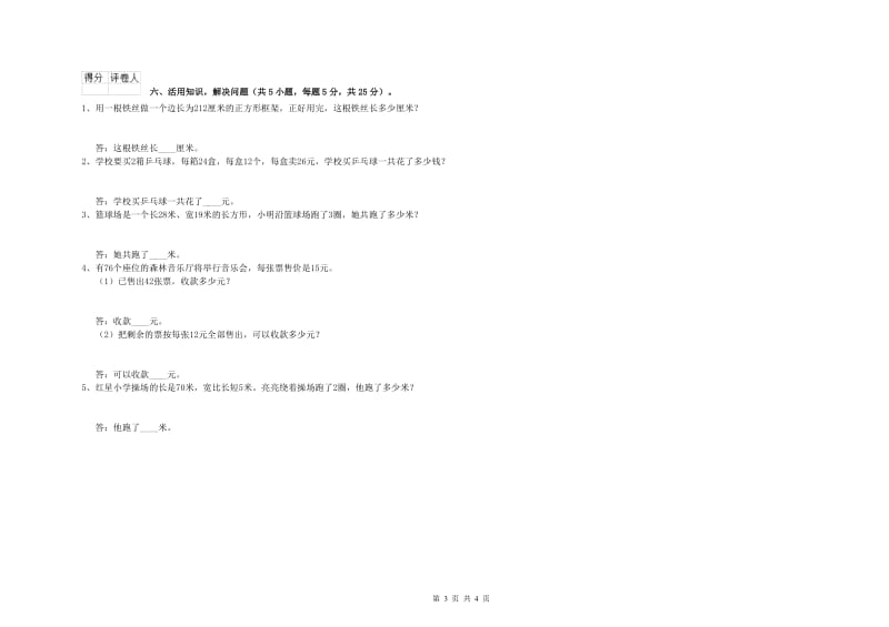 内蒙古实验小学三年级数学上学期期末考试试题 附答案.doc_第3页