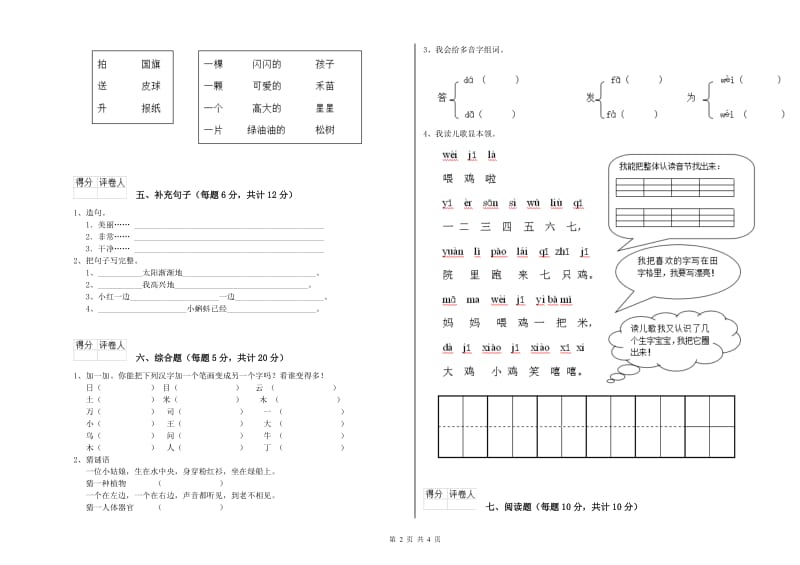 商洛市实验小学一年级语文下学期能力检测试卷 附答案.doc_第2页