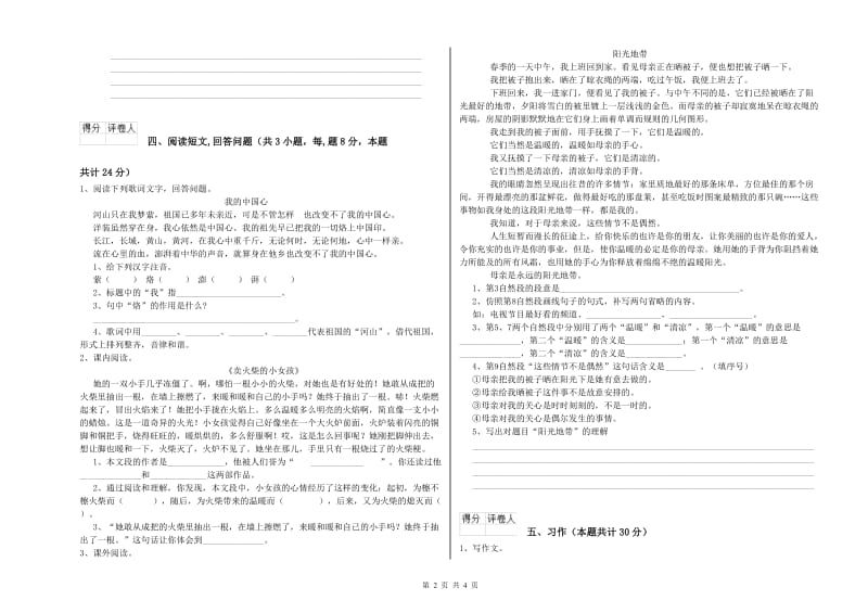 外研版六年级语文上学期每周一练试卷D卷 含答案.doc_第2页