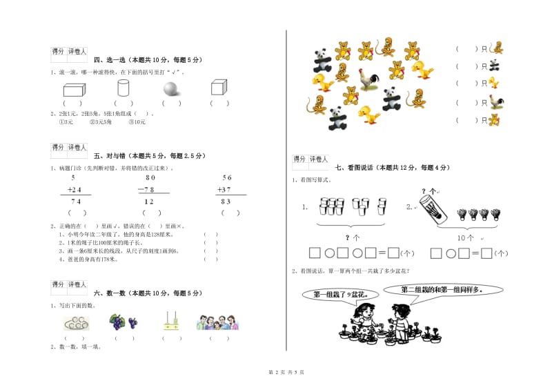 台州市2019年一年级数学下学期自我检测试题 附答案.doc_第2页