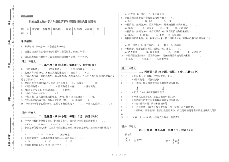 娄底地区实验小学六年级数学下学期强化训练试题 附答案.doc_第1页