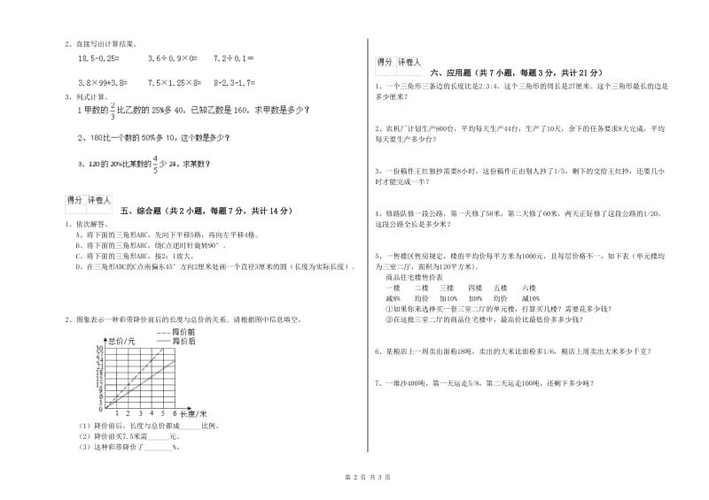 娄底地区实验小学六年级数学下学期强化训练试题 附答案.doc_第2页