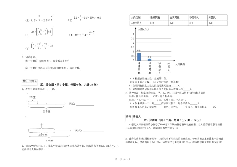 安徽省2020年小升初数学强化训练试题A卷 附解析.doc_第2页