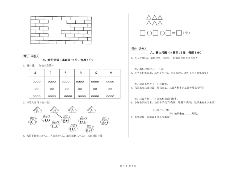 商洛市2019年一年级数学上学期每周一练试卷 附答案.doc_第3页