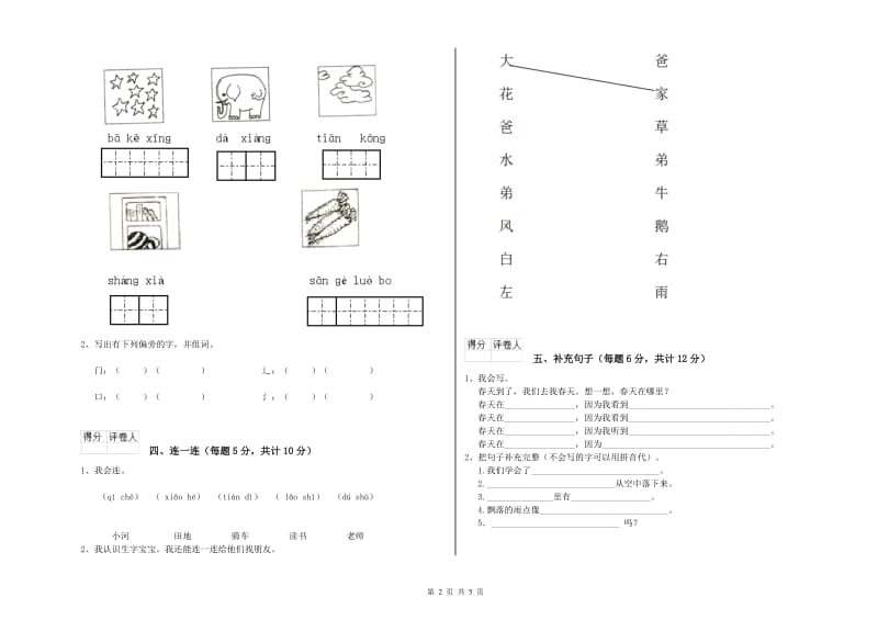 四川省重点小学一年级语文下学期综合练习试题 附答案.doc_第2页