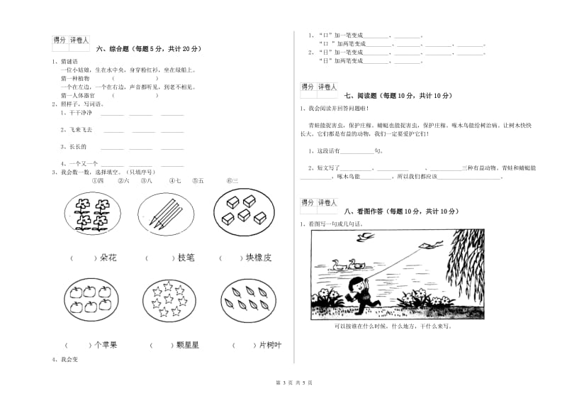 四川省重点小学一年级语文下学期综合练习试题 附答案.doc_第3页