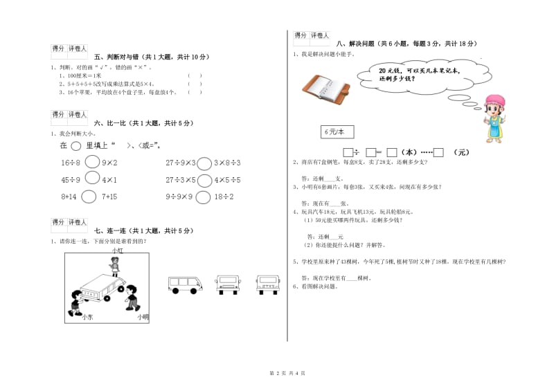 外研版二年级数学【上册】月考试题B卷 附答案.doc_第2页