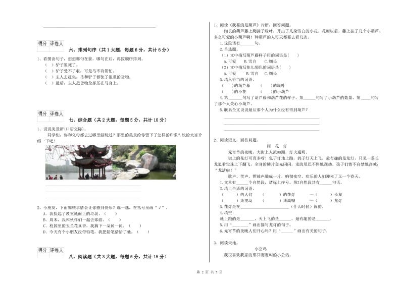 内蒙古2020年二年级语文【上册】模拟考试试卷 含答案.doc_第2页