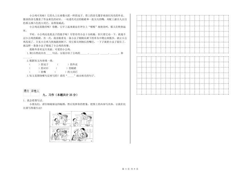 内蒙古2020年二年级语文【上册】模拟考试试卷 含答案.doc_第3页