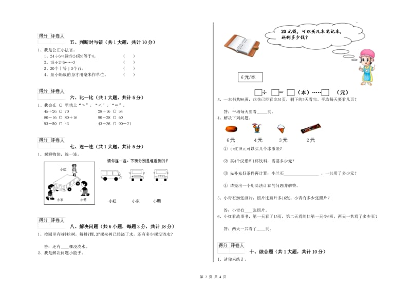 和田地区二年级数学上学期期末考试试题 附答案.doc_第2页