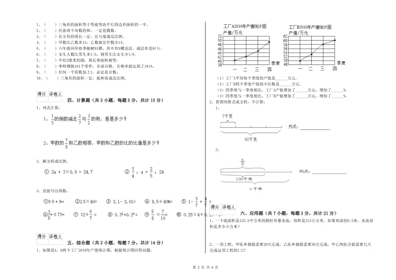 北师大版六年级数学【上册】自我检测试卷B卷 附答案.doc_第2页