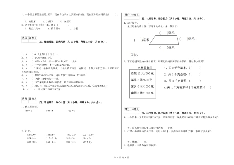 外研版三年级数学【上册】期中考试试卷D卷 附答案.doc_第2页