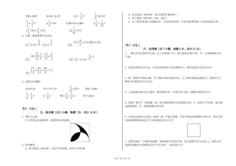 十堰市实验小学六年级数学下学期能力检测试题 附答案.doc_第2页