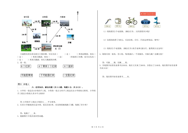 安徽省实验小学三年级数学【上册】月考试卷 含答案.doc_第3页