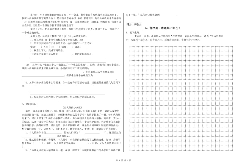 北京市重点小学小升初语文综合练习试卷 含答案.doc_第3页