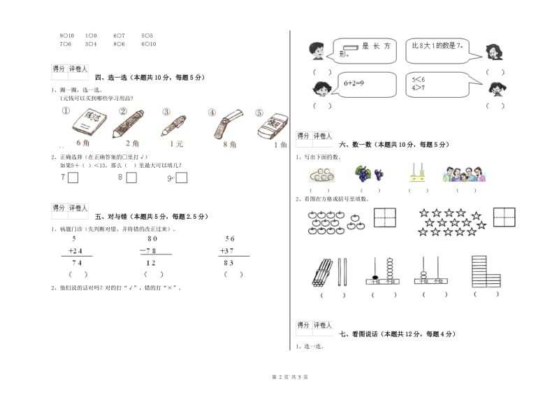 兴安盟2019年一年级数学上学期综合练习试卷 附答案.doc_第2页