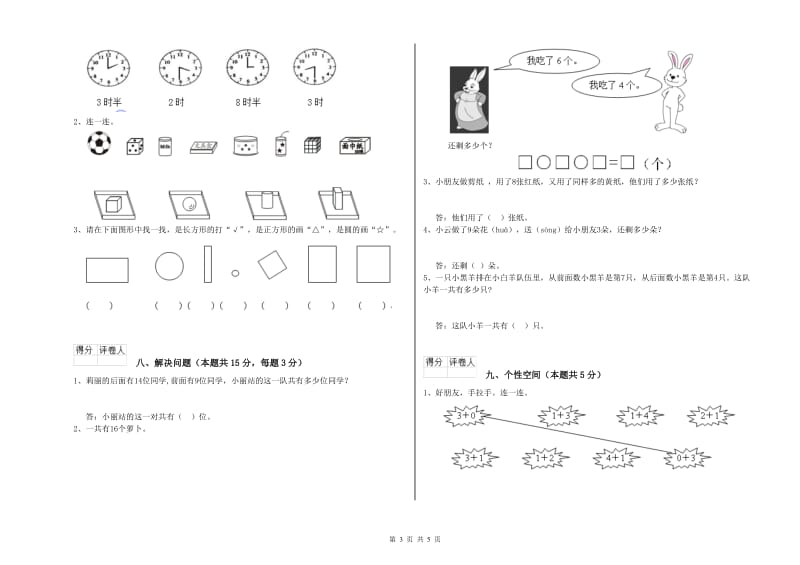 兴安盟2019年一年级数学上学期综合练习试卷 附答案.doc_第3页