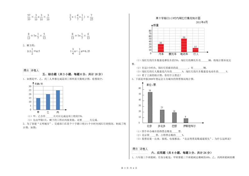 安徽省2019年小升初数学综合检测试题C卷 含答案.doc_第2页