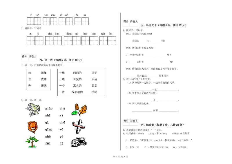 十堰市实验小学一年级语文【上册】期末考试试题 附答案.doc_第2页