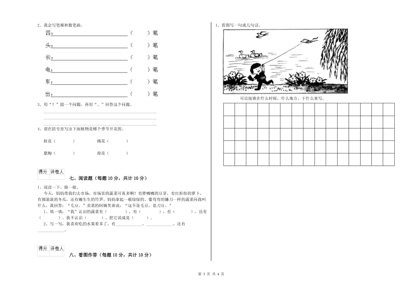 十堰市实验小学一年级语文【上册】期末考试试题 附答案.doc_第3页