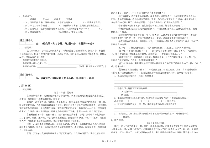 南京市实验小学六年级语文上学期模拟考试试题 含答案.doc_第2页